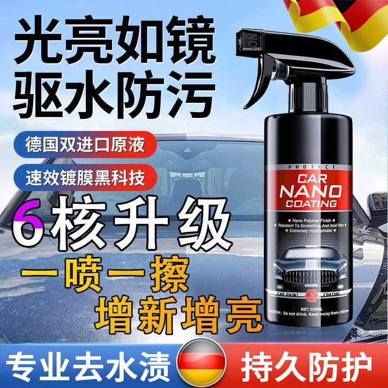 德国汽车镀膜剂车漆镀晶纳米水晶