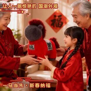 赤兔马2026生肖马年吉祥物公仔毛绒玩具高级马玩偶摆件新年小礼品