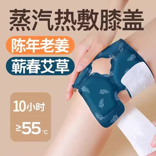 艾草膝盖热敷关节暖膝贴护膝热敷保暖自发热暖宝宝蒸汽发热贴神器