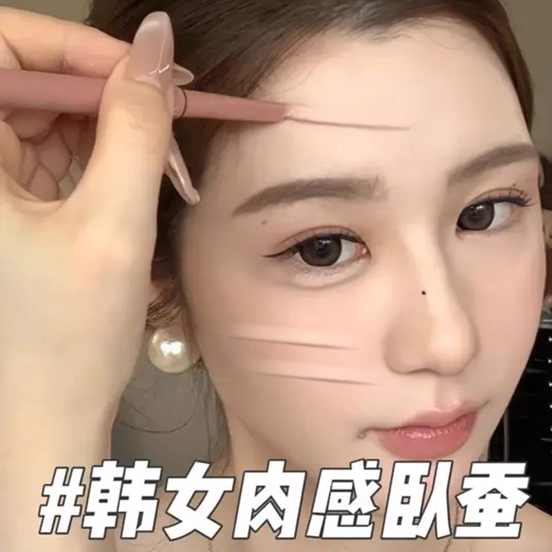 【3D肉感】双色卧蚕笔提亮阴影