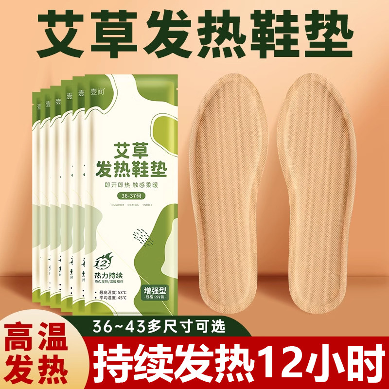 【持续发热12小时】艾草发热鞋垫