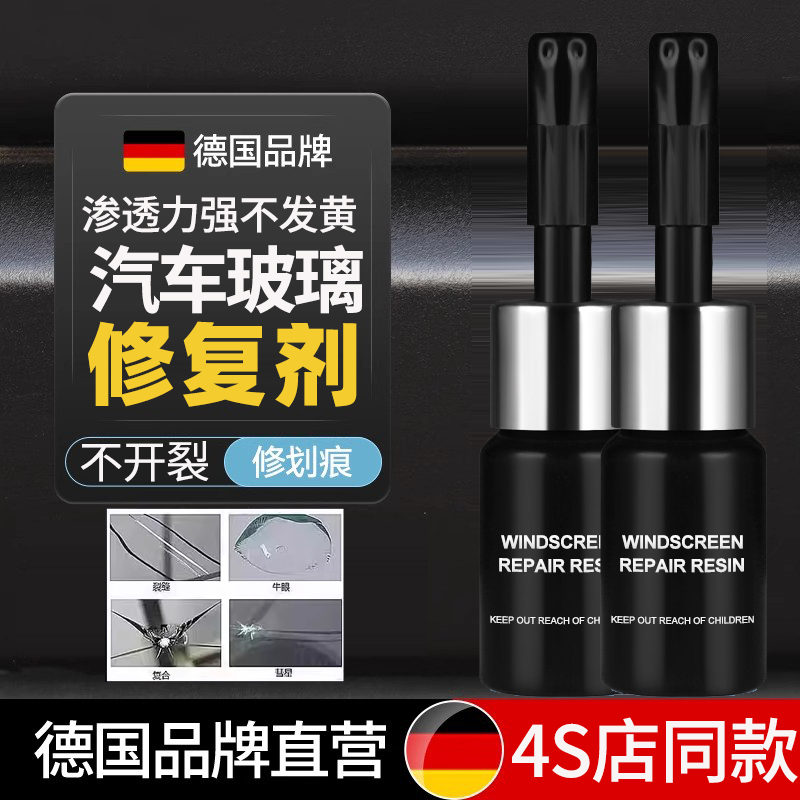 【进口原料】汽车玻璃裂纹修复液
