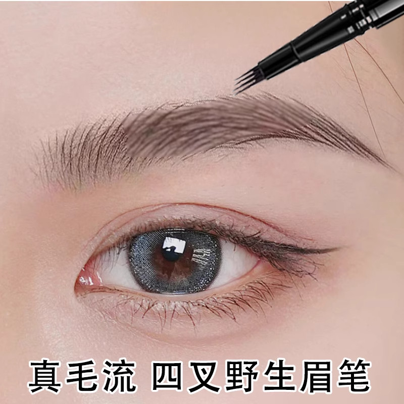 【李佳奇直播间】四分叉水眉笔懒人手残党一笔画眉防水不掉色