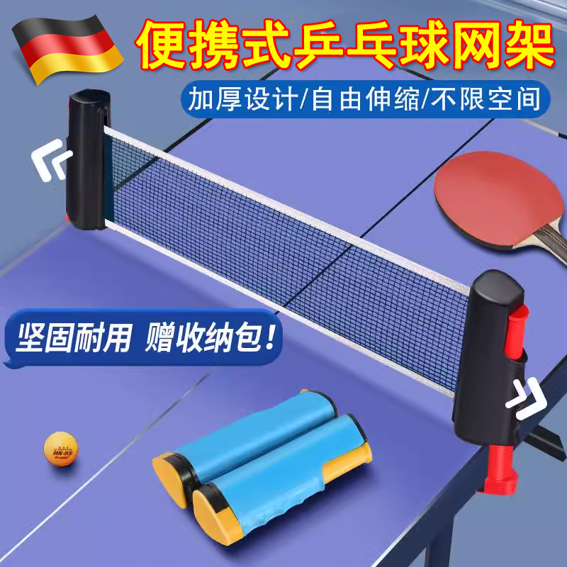 【乒乓球网架】便携式桌中间网