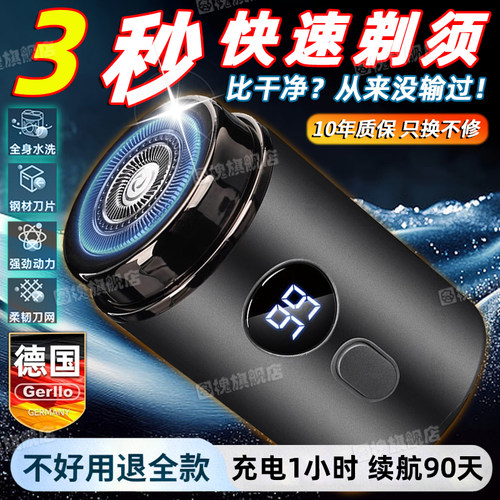 【德国精工】便携式小钢炮剃须刀