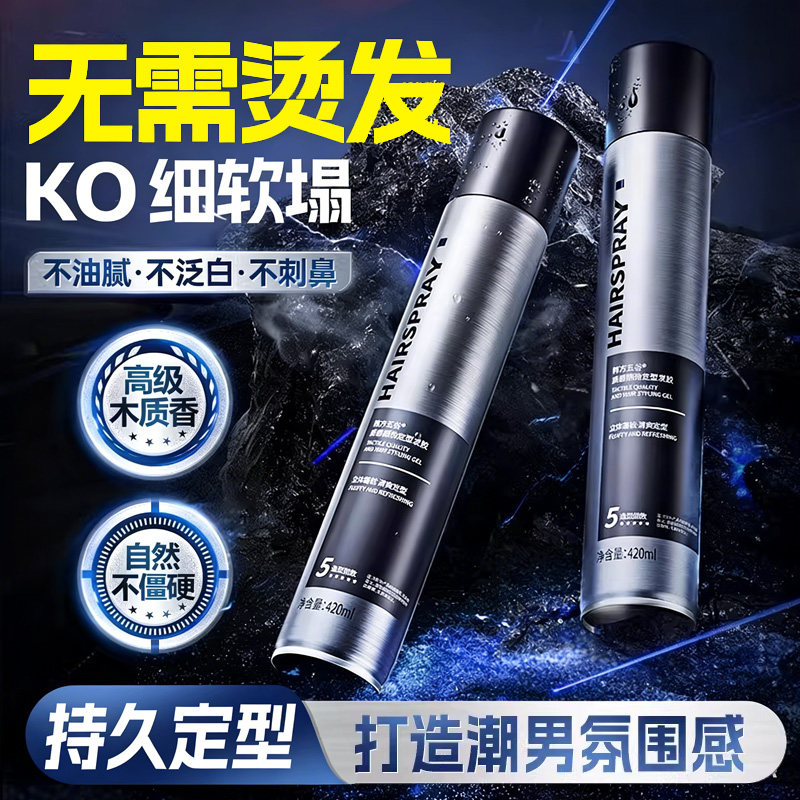 发胶定型喷雾男士持久造型自然蓬松啫喱水膏清香头发发胶发泥发蜡
