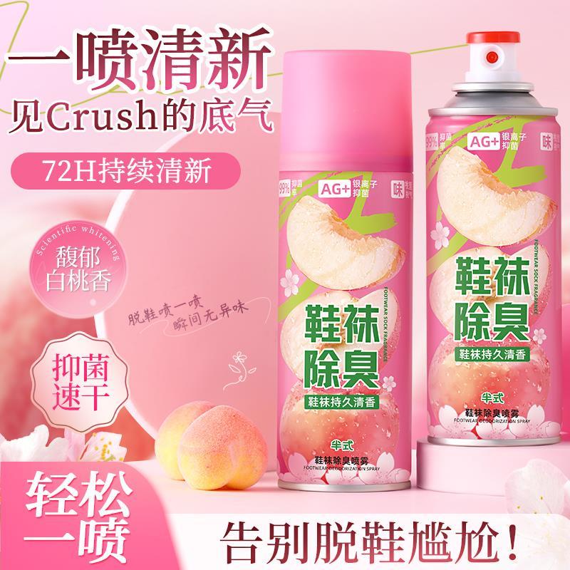 鞋子除臭喷雾鞋袜蓝球鞋鞋柜除菌去脚汗臭防臭喷雾剂去味异味