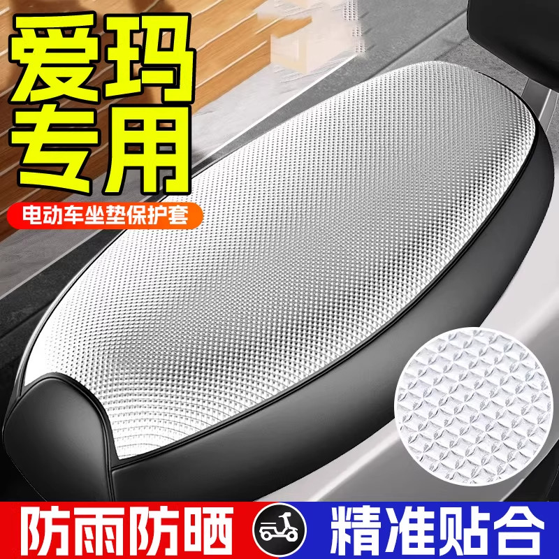 电动车坐垫套防水防晒通用加厚图片