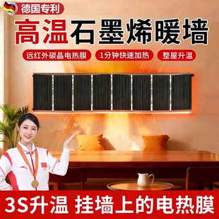 石墨烯发热片电热膜暖气加热取暖家用冬季 高温墙暖速热壁挂防寒