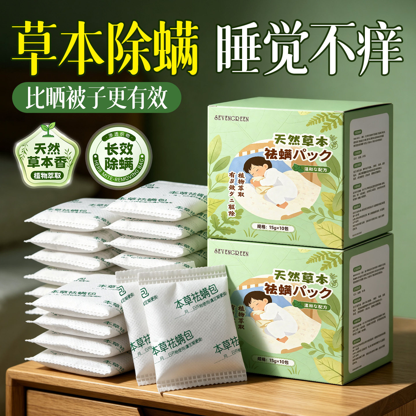 除螨包天然草本床上用防螨虫包祛螨虫药包衣柜神器床垫贴去除蝻剂