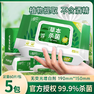 清风湿巾母婴手口屁杀菌清洁卫生无酒精60片装 湿纸巾家用大包实惠