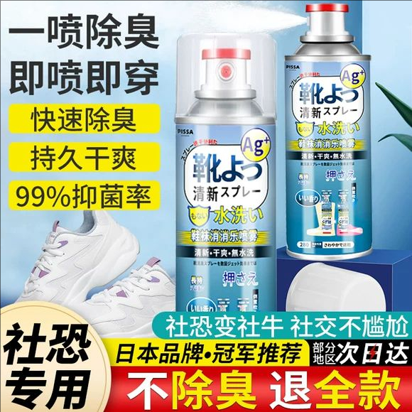 官方正品银离子抑菌鞋子除臭剂喷雾鞋袜球鞋除异味除菌杀菌去脚臭