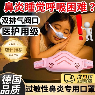 【德国科技】过敏性鼻炎专用口罩