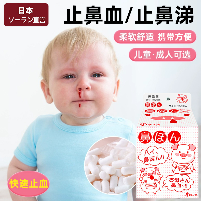 【日本品质】鼻血棉棒儿童专用