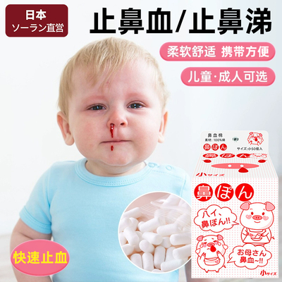 【日本品质】鼻血棉棒儿童专用