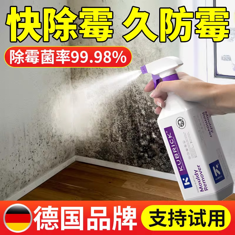 墙体除霉剂去霉斑霉菌清洁剂白墙面墙壁防发霉清除喷雾剂家用神器,洗护清洁剂/卫生巾/纸/香薰,多用途清洁剂,淘宝优惠券,粉丝福利购,淘宝优惠卷