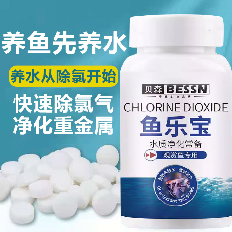贝森牌鱼乐宝除氯气缸净水