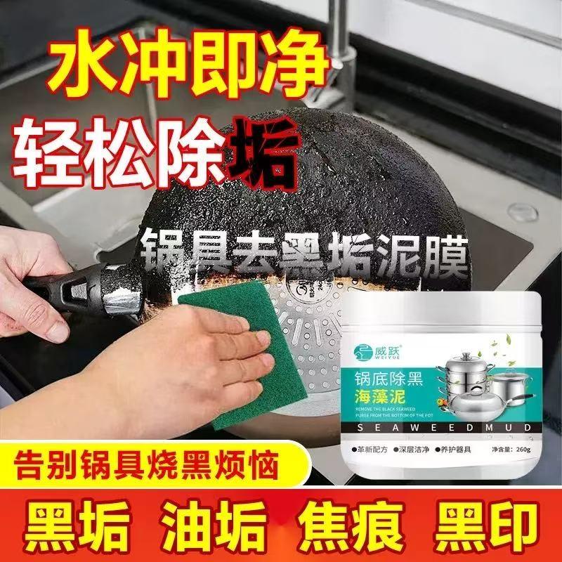 锅底除黑海藻泥膜洗不锈钢除黑