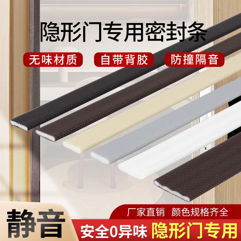【隐形门密封条】自粘防撞条静音