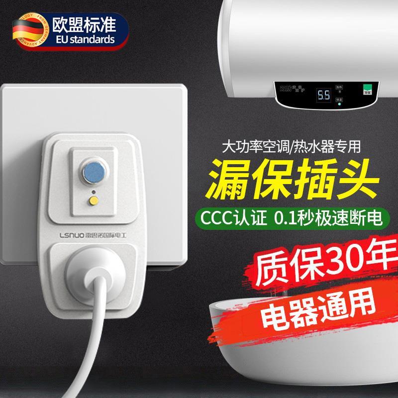 德国漏保漏电保护器电热水器插头空调专用开关16a防漏电10a插座
