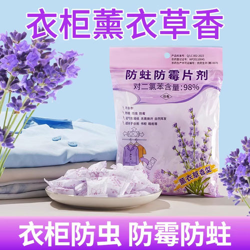 【持久留香】防霉防蛀衣柜香薰