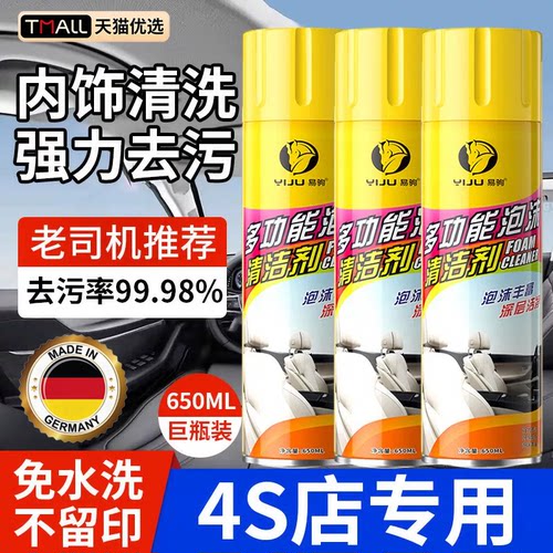 多功能汽车内饰清洗剂免水洗泡沫