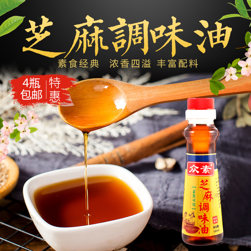 众素芝麻调味油芝麻油美味仿荤素食品斋菜素菜豆制品调味品160ml