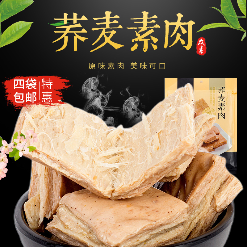 荞麦素肉仿荤大豆蛋白制品素菜斋菜(非品牌)