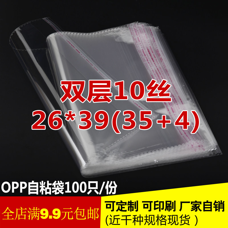 双层10丝 26*39 cm opp自粘袋 透明塑料袋 衬衫外套马甲包装袋子