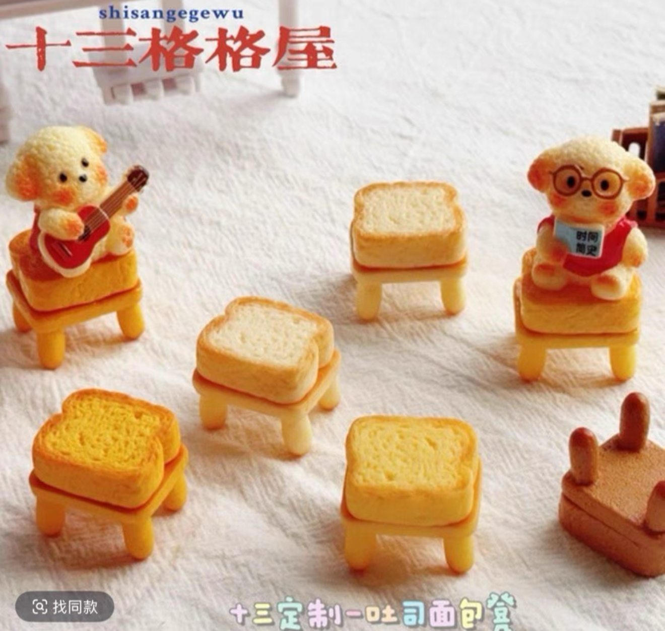 定制面包吐司凳仿真食玩微缩树脂配件材料摆件奶油胶
