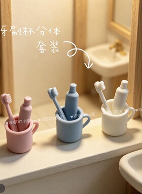 定制立体3 d洗漱套装仿真食玩微缩树脂配件材料摆件
