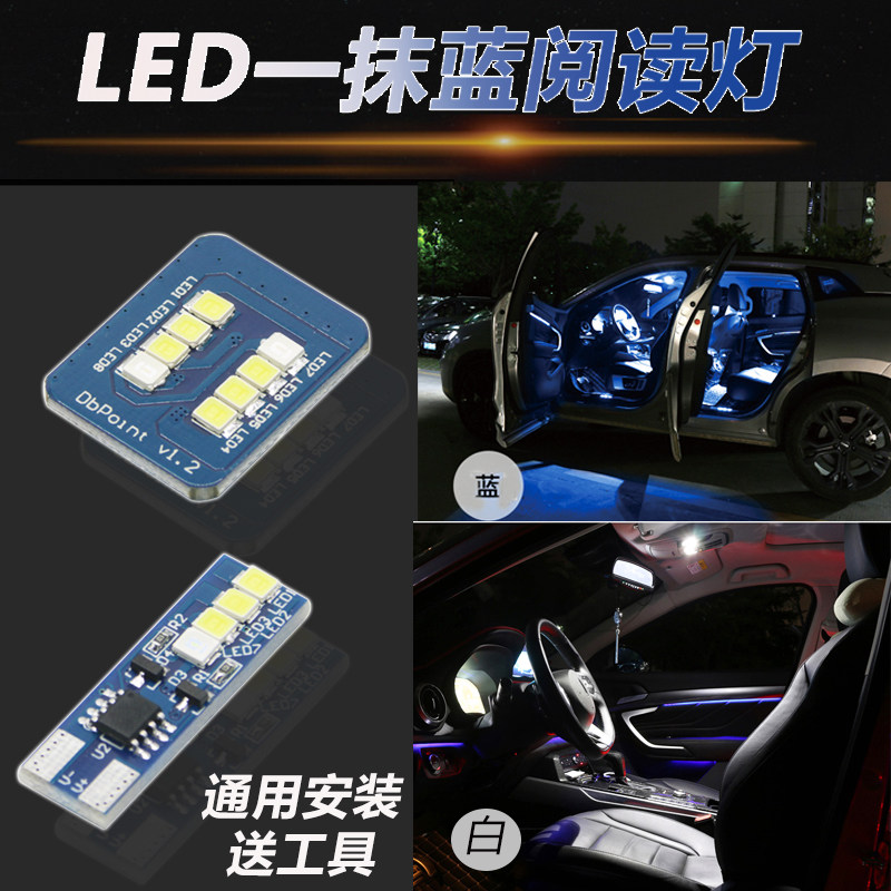 一抹蓝汽车LED阅读灯顶灯车内灯内饰改装饰后备箱灯T10车牌灯抖音
