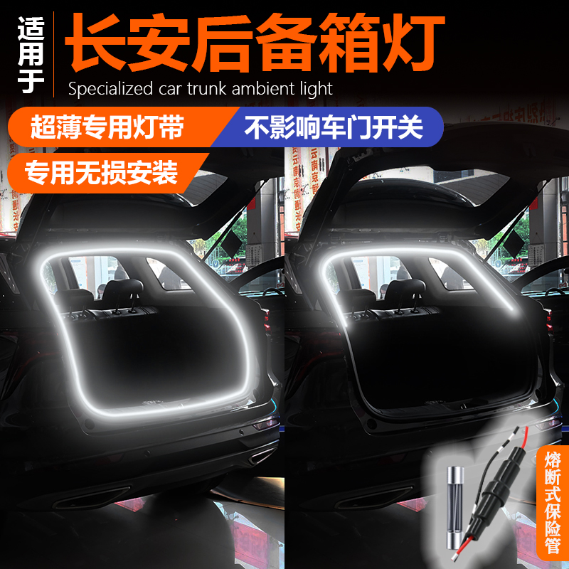 长安CS75一代二代三代专用后备箱灯改装配件汽车氛围灯尾箱灯装饰
