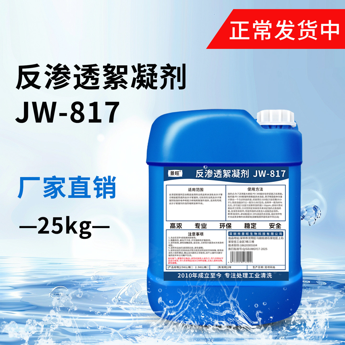 景旺反渗透絮凝剂RO膜专用絮凝剂纯净水设备工业污水处理剂