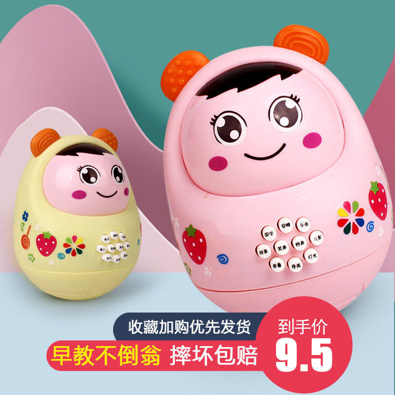 婴儿大号不倒翁娃娃宝宝幼儿早教益智0-1岁6-12个月故事音乐玩具