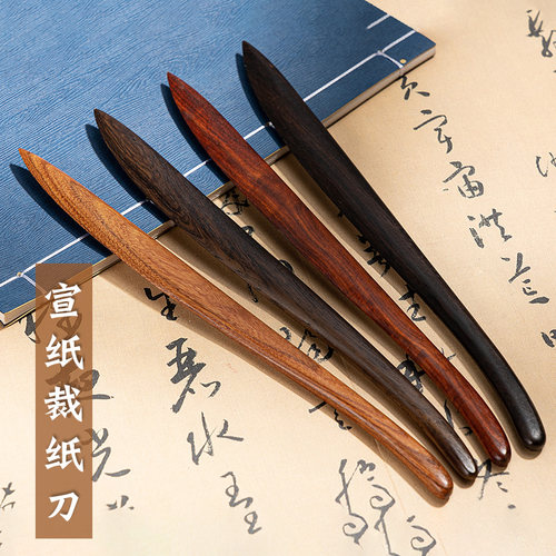 红木宣纸裁纸刀实木花梨木开信刀