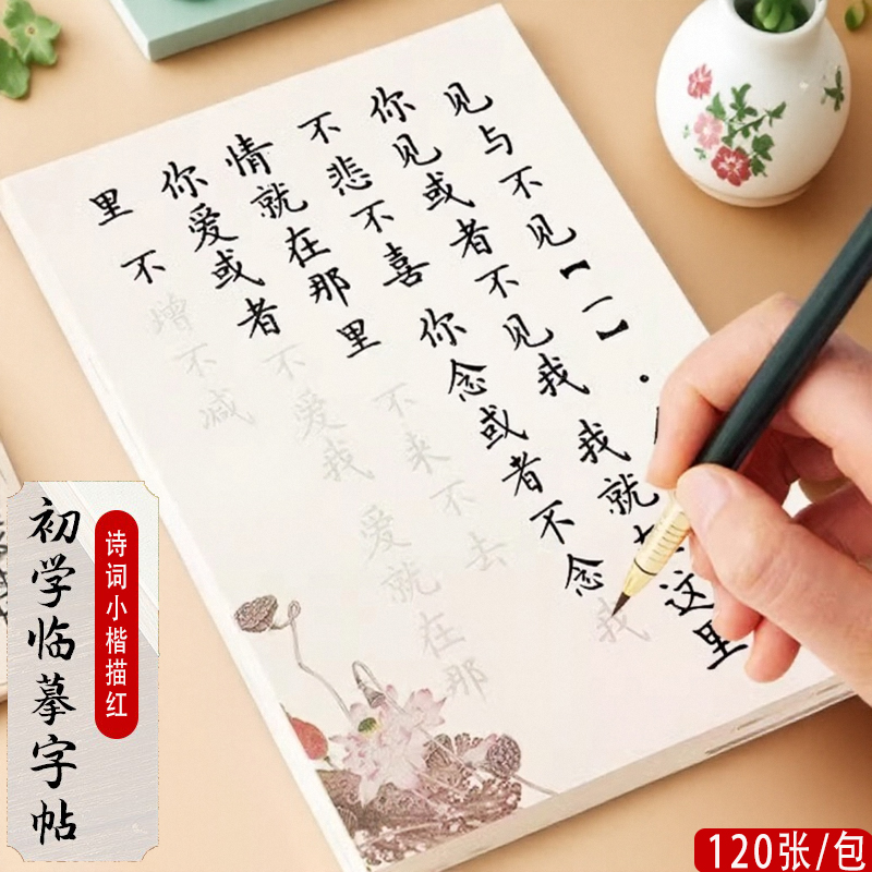 簪花小楷毛笔字帖书法初学者