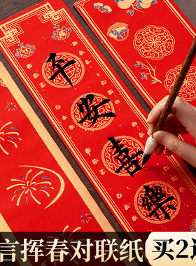 2026年新款蜡染挥春对联纸红色洒金宣纸四言手写小对联四字珲春自写万年红书法作品纸空白迷你春联红纸门贴