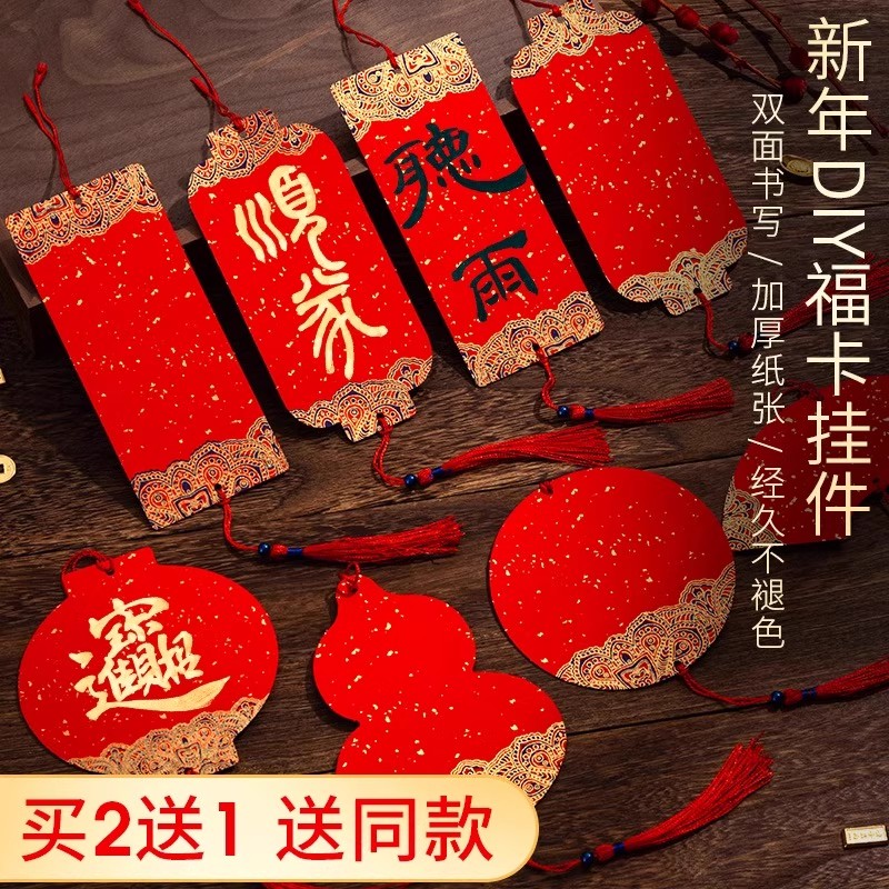 空白自写烫金福字软卡宣纸挂饰
