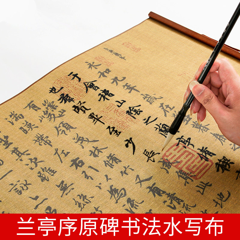 王羲之兰亭序行书水写布卷轴毛笔字帖套装初学临摹手卷书法练字纸描红瘦金体千字文水洗书法毛笔练习专用手卷_虎窝淘