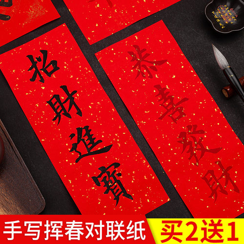 2026年马年新款空白手写挥春纸迷你对联专用纸万年红宣纸洒金珲春纸自写春节四字门贴春联纸描红临摹洒金红纸 - 封面