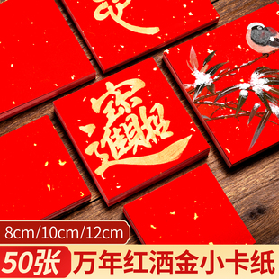 万年红洒金宣纸卡纸空白加厚小号正方形小尺寸手写福字红纸斗方专用半生熟书法作品纸练字卡片福卡文化墙diy