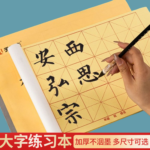 小学生书法练习专用大楷本大字练习簿米字格毛边纸毛笔字初学入门练字本课堂作业本练字纸软笔6格大字本
