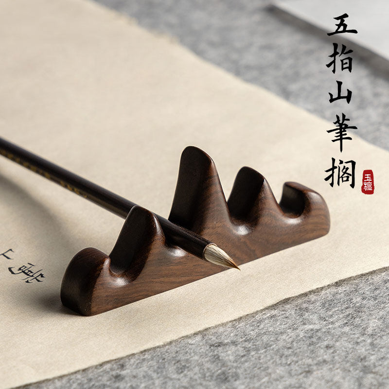 黑梓木毛笔支架笔山笔搁毛笔架笔台红木实木毛笔书法文房四宝专用学生