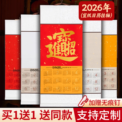 2026年新款空白宣纸挂历日历挂轴万年红色对联纸年历卷轴挂画春节画轴字画装裱定制批发毛笔字书法专用作品纸