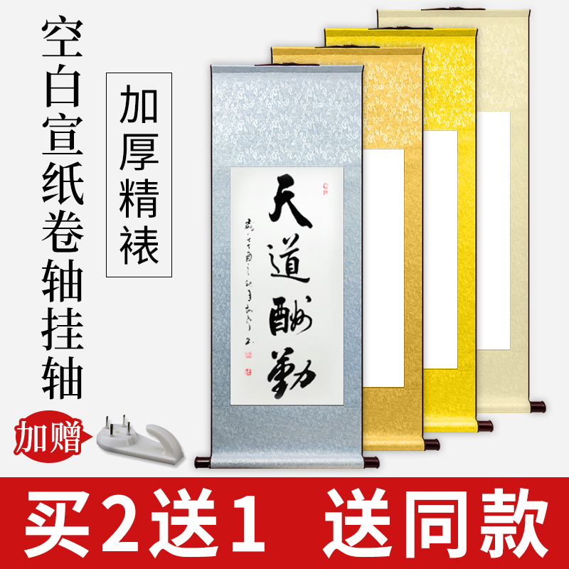 中国空白宣纸卷轴绫布裱画纸字画毛笔字纸书法作品纸挂轴国画材料挂画专用立轴书画装裱画轴宣纸仿古画纸挂墙 Изображение 1 中国空白宣纸卷轴绫布裱画纸字画毛笔字纸书法作品纸挂轴国画材料挂画专用立轴书画装裱画轴宣纸仿古画纸挂墙 Изображение 1
