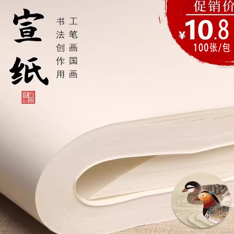 加厚宣纸半生半熟书法专用纸