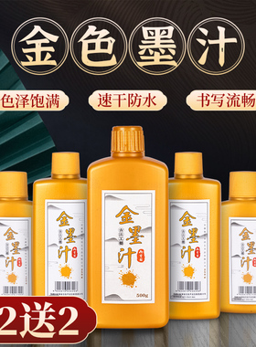 玉檀金色墨汁书法专用大瓶写对联春联春节快干朱砂液防水毛笔墨水小瓶国画书画练习金粉金墨朱墨白墨彩墨白色