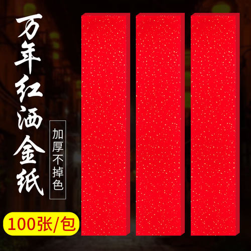 万年红洒金红纸玉檀半生熟安徽