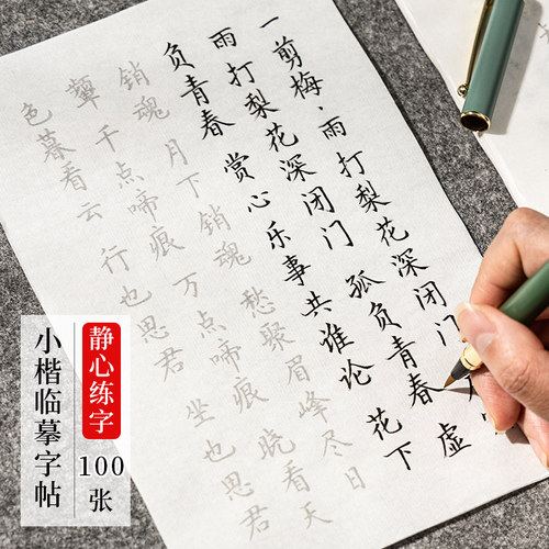 簪花小楷毛笔字帖初学者临摹